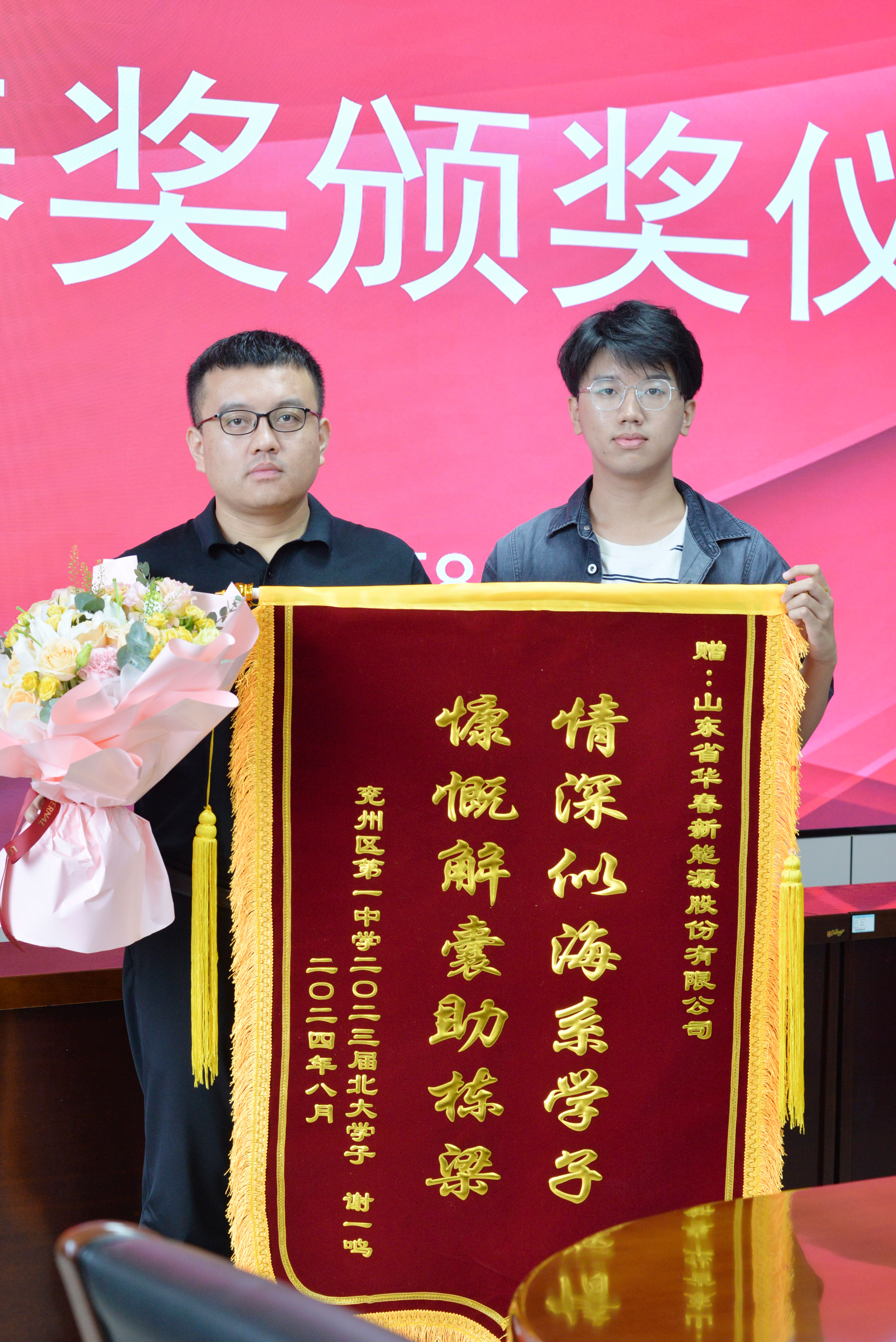 2024年爱心企业助学