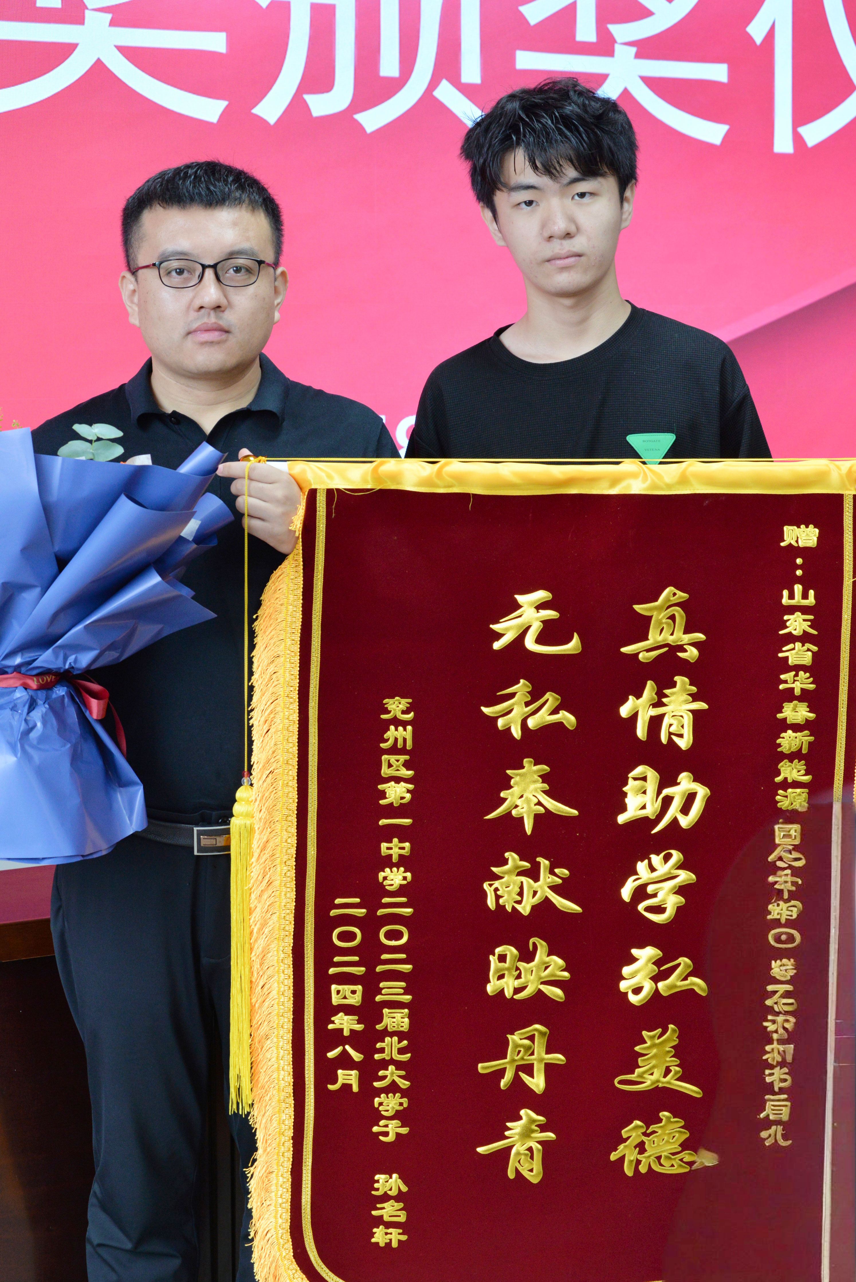 2024年爱心企业助学