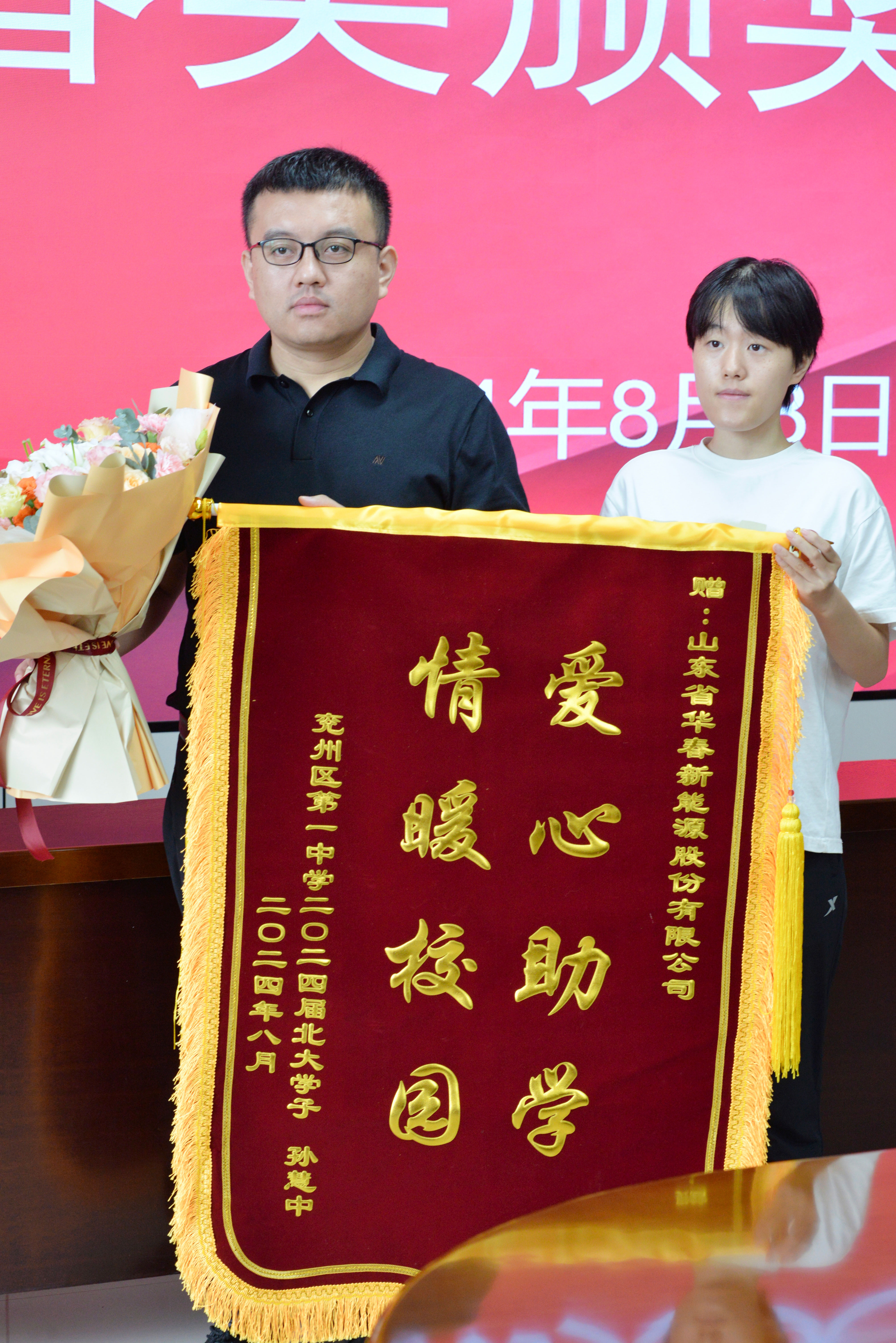2024年爱心企业助学