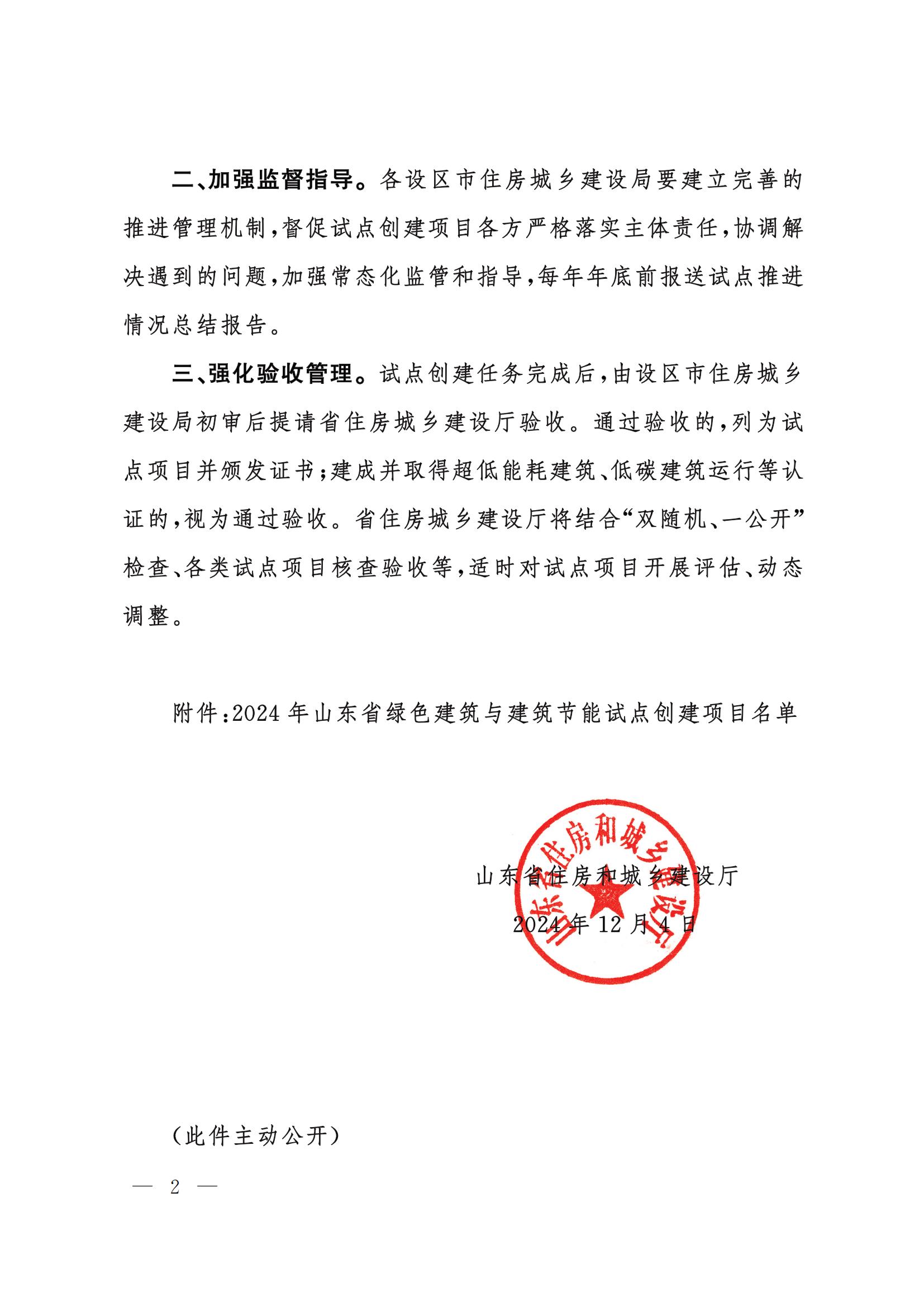 华春荣获山东省绿色建筑与建筑节能试点企业
