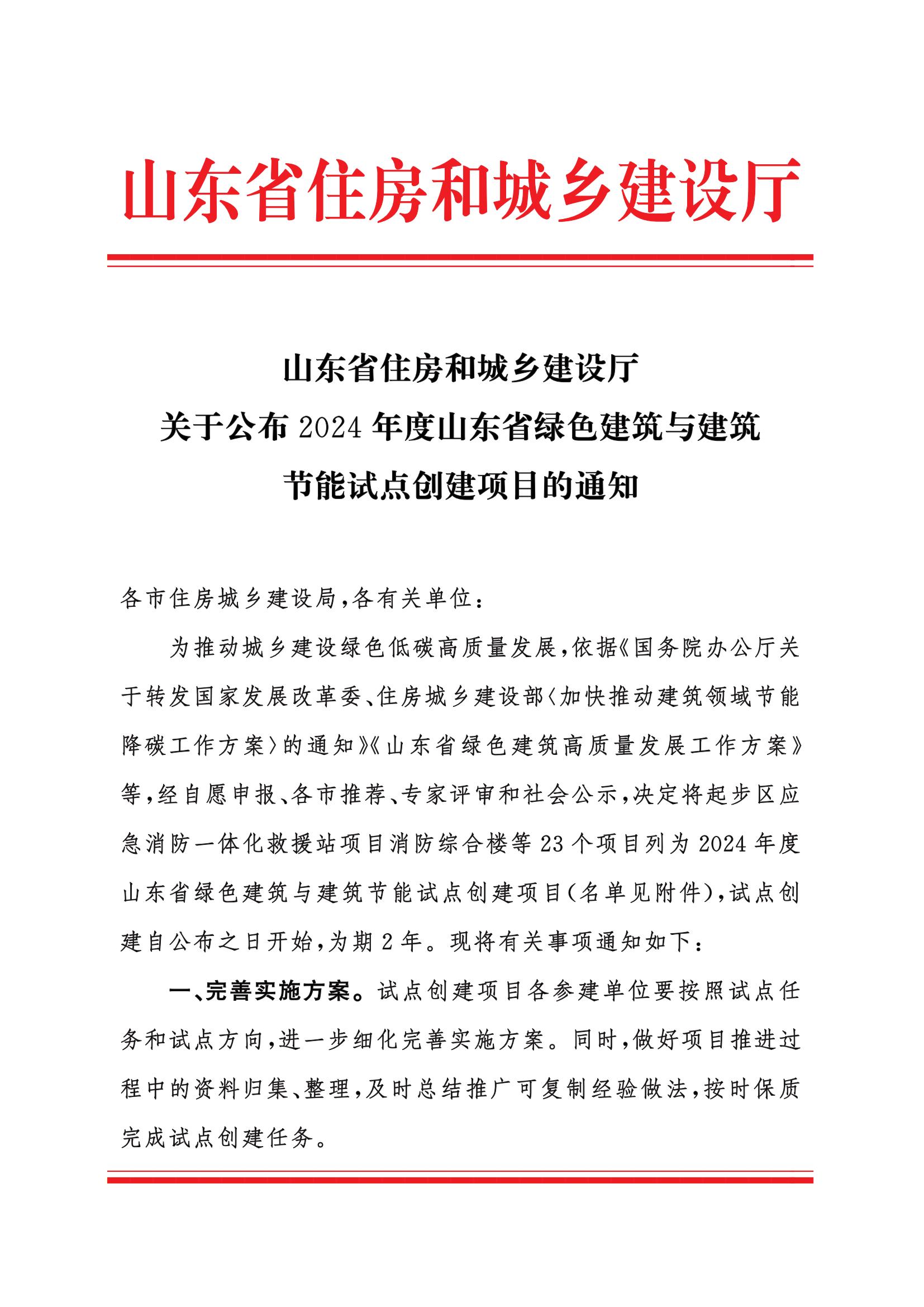 华春荣获山东省绿色建筑与建筑节能试点企业